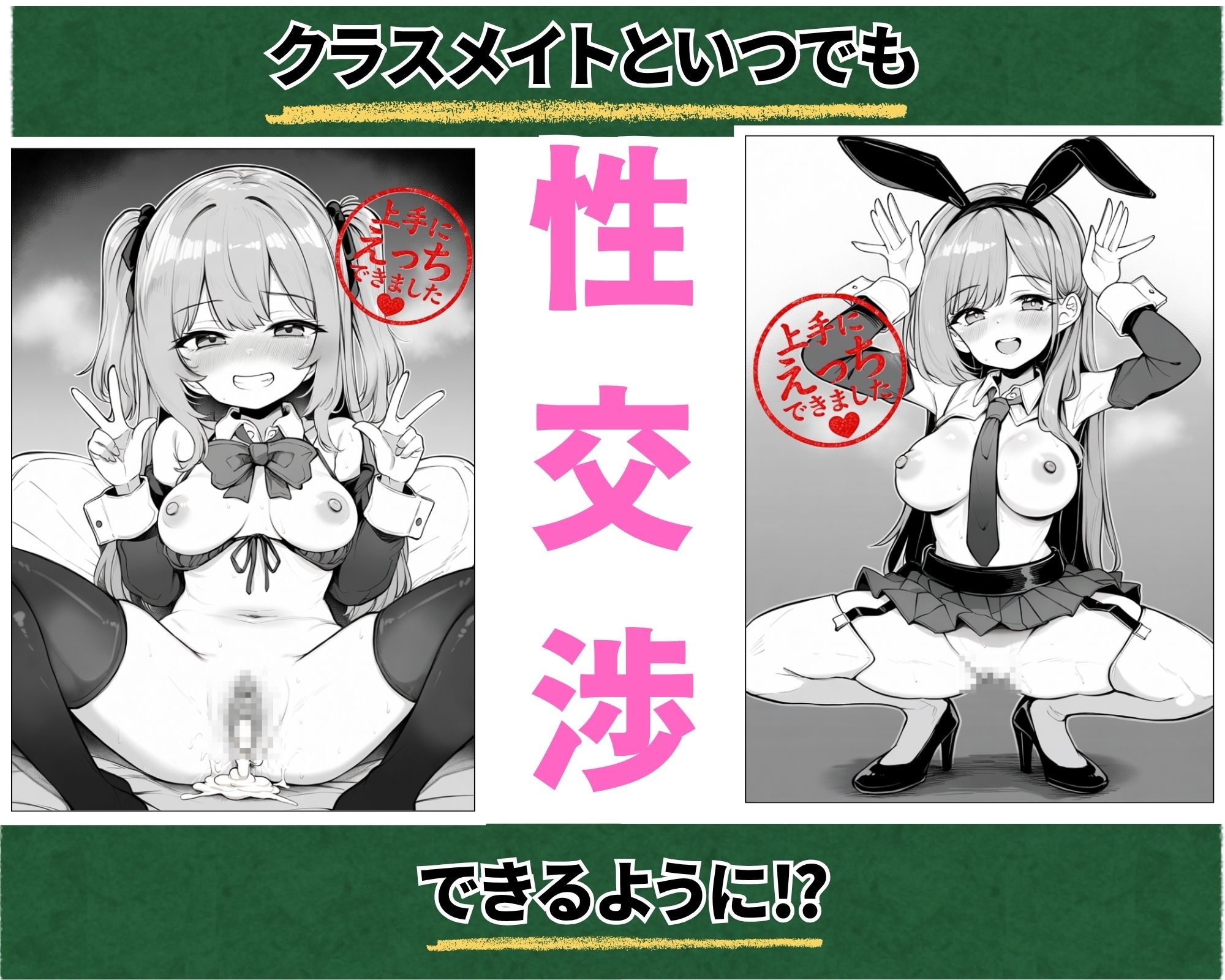 性交渉実習(2) 〜いつでもどこでもクラスメイトと膣内出しえっちし放題〜