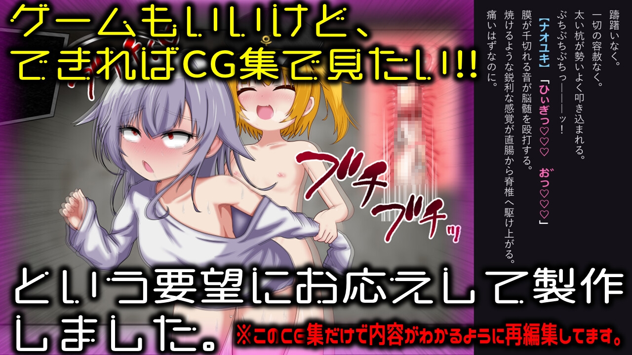 美少女TS脱出ゲーム ～フタナリメ○ガキの挑戦状～【CG集版 総集編】