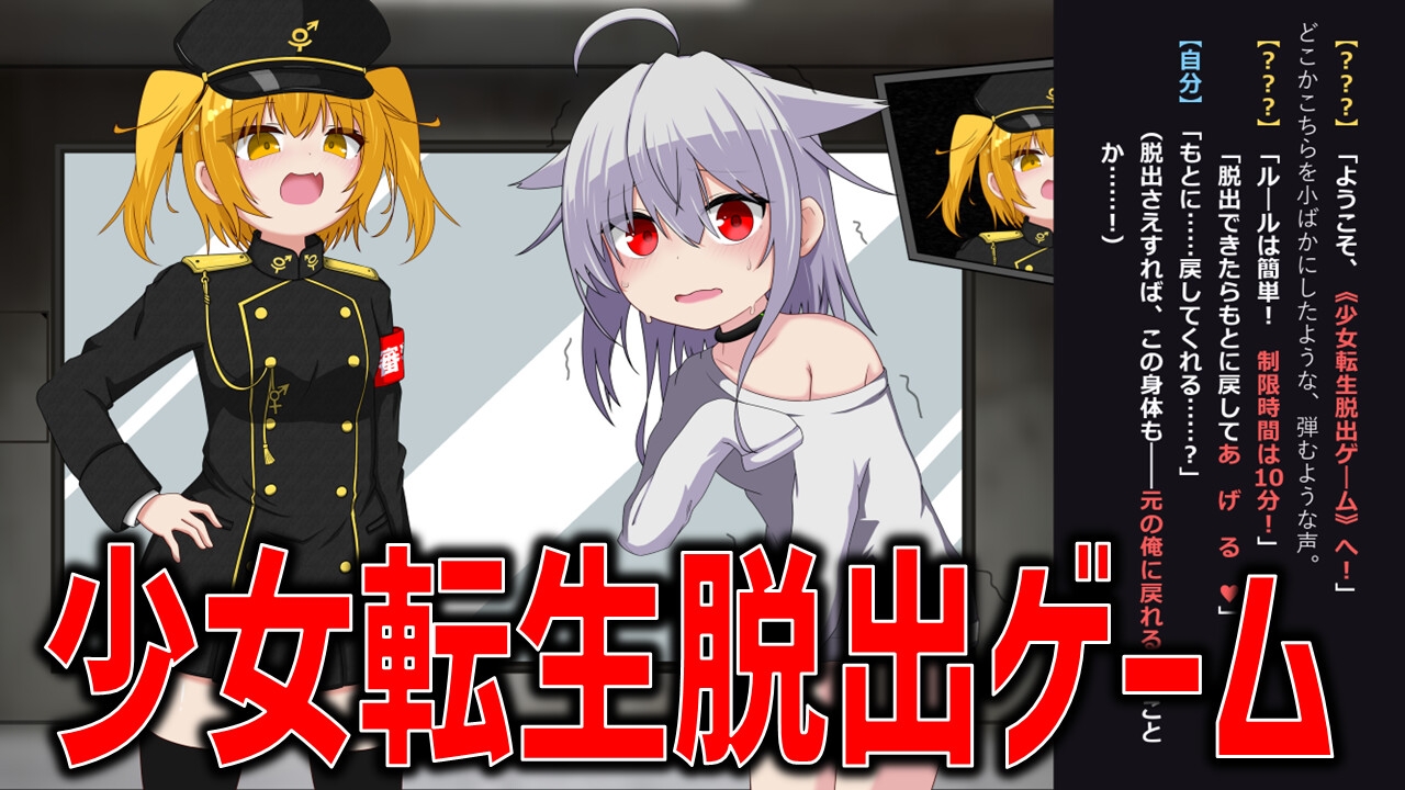 美少女TS脱出ゲーム ～フタナリメ○ガキの挑戦状～【CG集版 総集編】