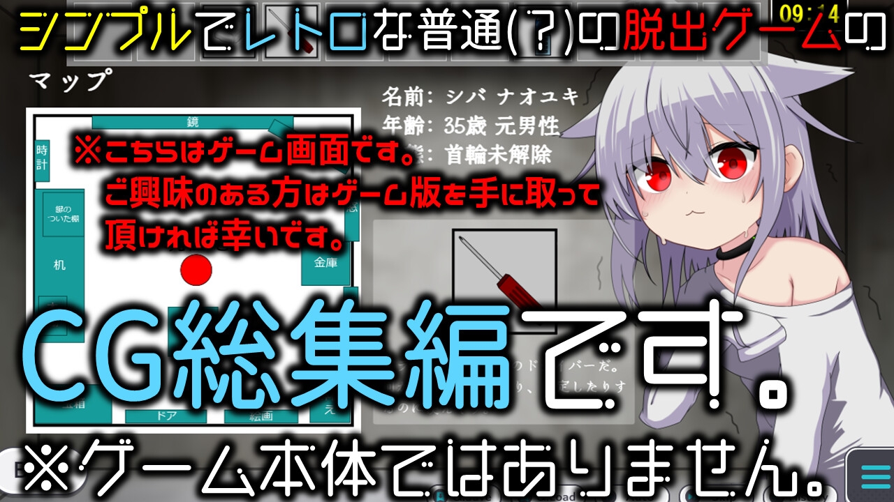 美少女TS脱出ゲーム ～フタナリメ○ガキの挑戦状～【CG集版 総集編】