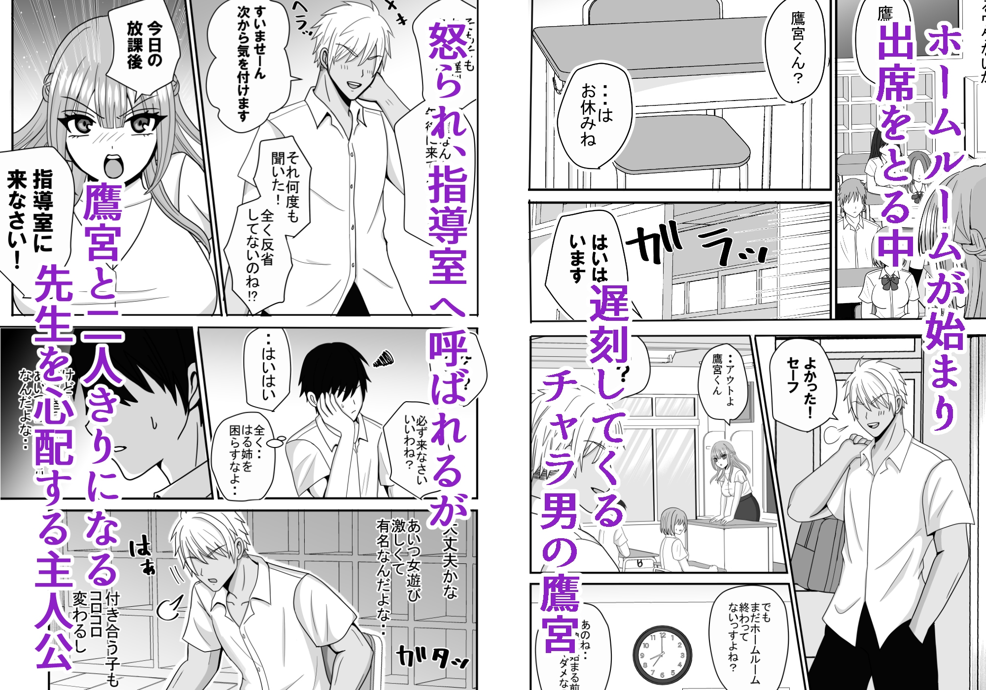 憧れの先生がクラスのチャラ男にヤられていた