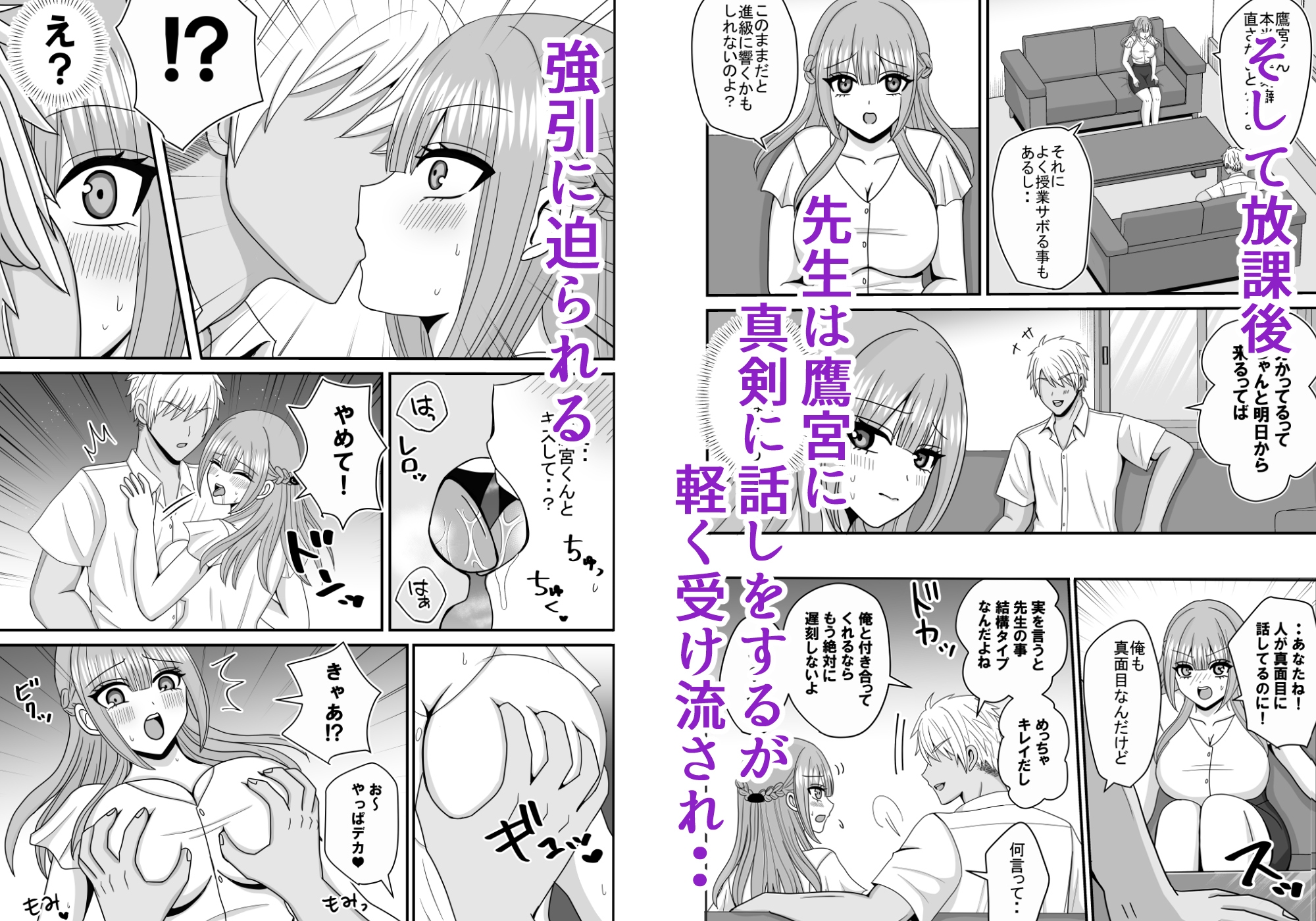 憧れの先生がクラスのチャラ男にヤられていた