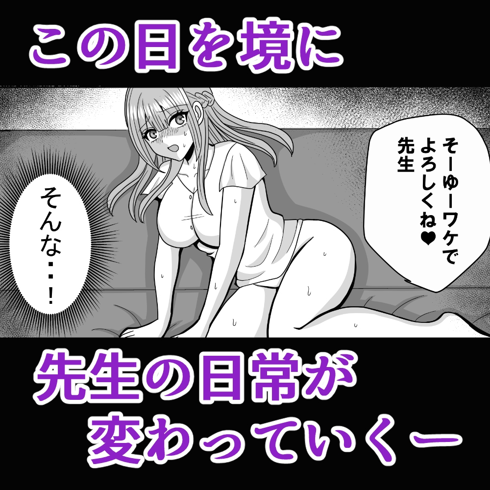 憧れの先生がクラスのチャラ男にヤられていた