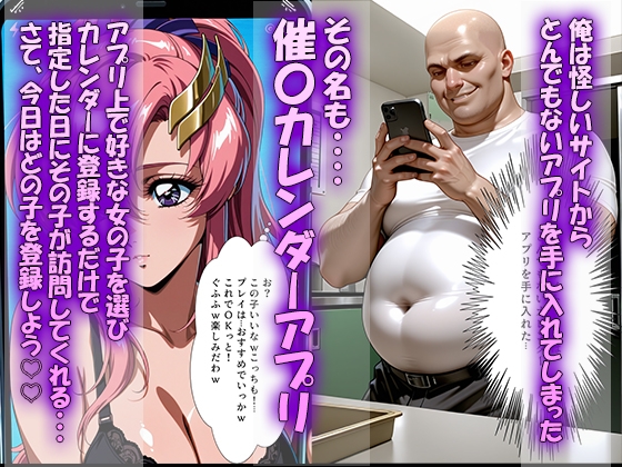 催◯カレンダーアプリ〜ガン◯ムSEED編〜
