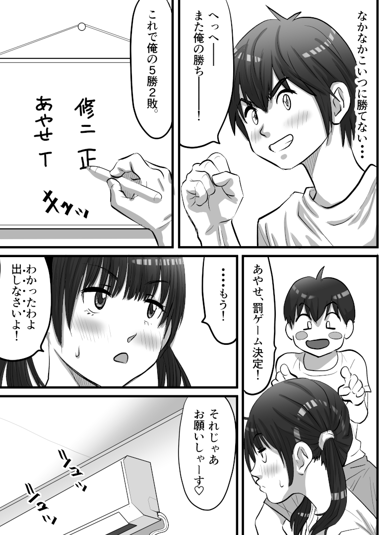 イトコがHな罰ゲームばかり要求してくる