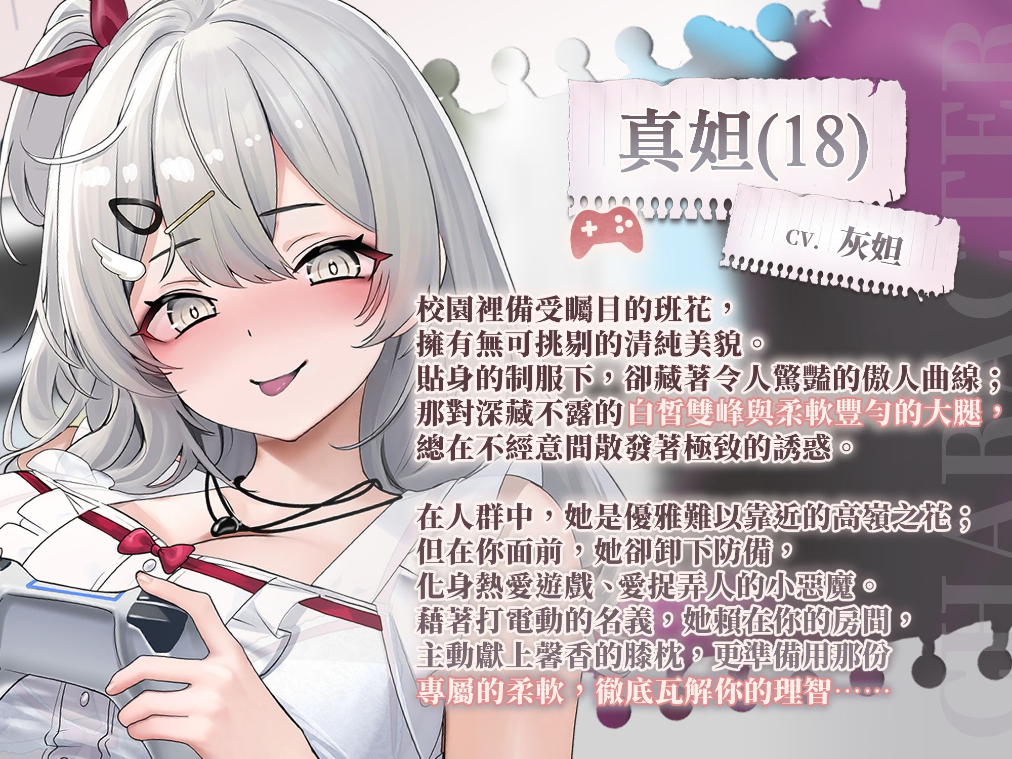 【課後獎勵】對賴著不走的班花真妲為所欲為~cv灰妲【Live2D動畫桌布/專屬鈴聲/原創印象曲】
