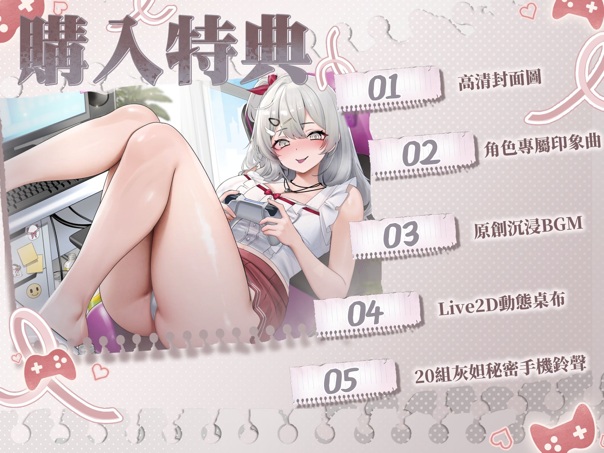 【課後獎勵】對賴著不走的班花真妲為所欲為~cv灰妲【Live2D動畫桌布/專屬鈴聲/原創印象曲】