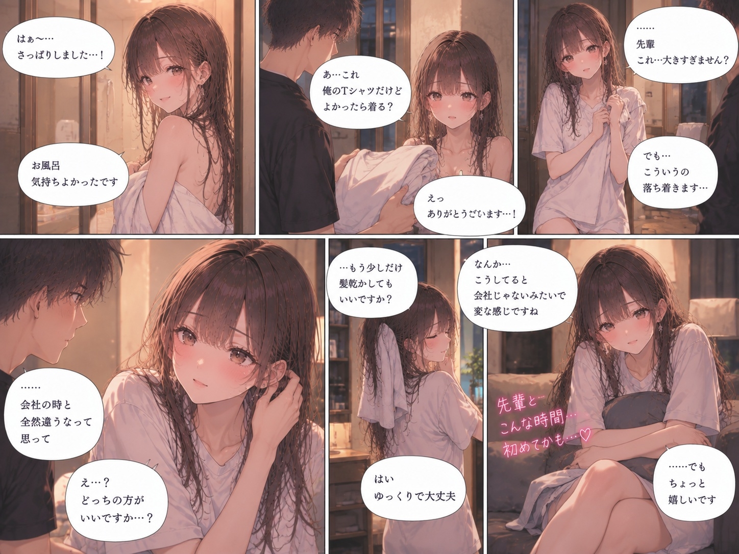 『終電を逃した会社の後輩を、家に泊めることになった。』