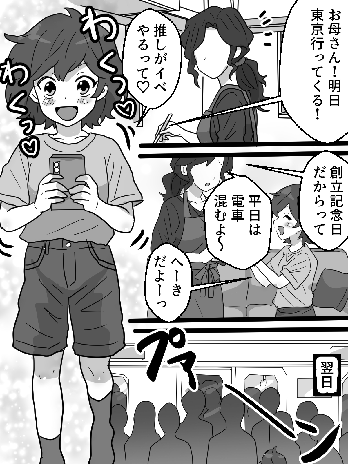 つるぺたチャン電車でおさわりされ着衣のままコッソリイカされる