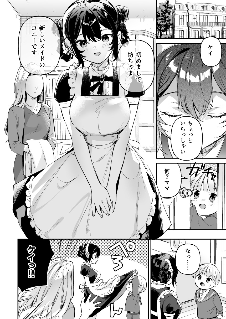ドール 無知な人造乙女たち コニー編 前編 – Preview 2