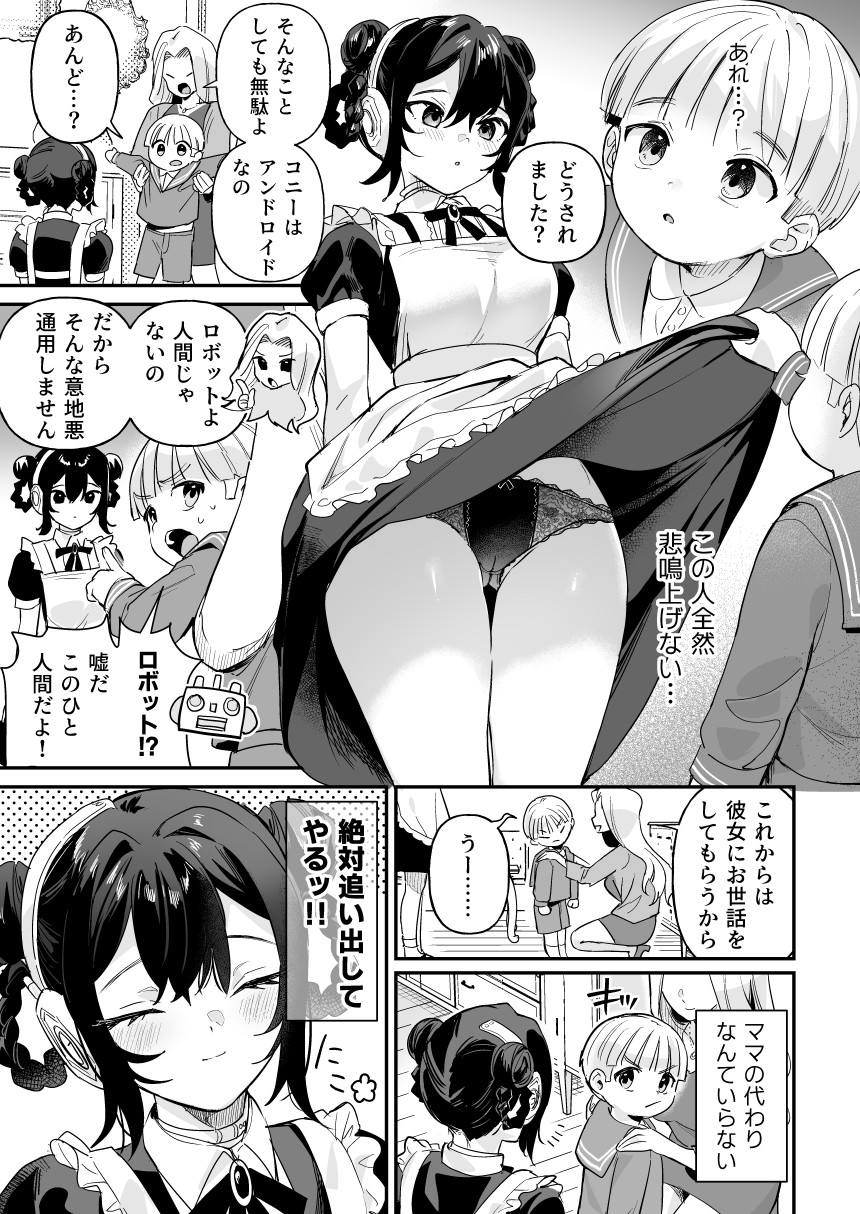 ドール 無知な人造乙女たち コニー編 前編 – Preview 3