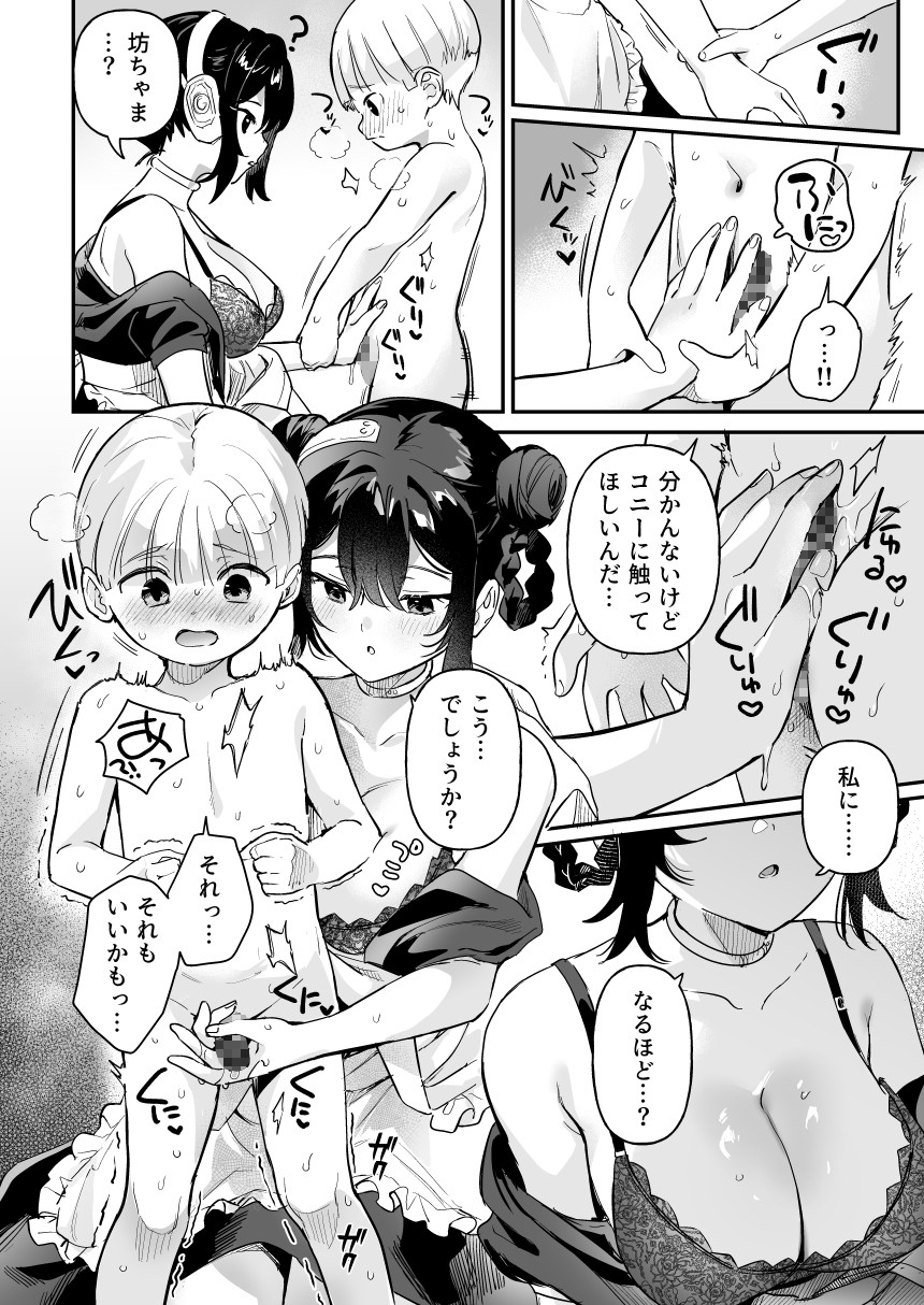 ドール 無知な人造乙女たち コニー編 前編 – Preview 4