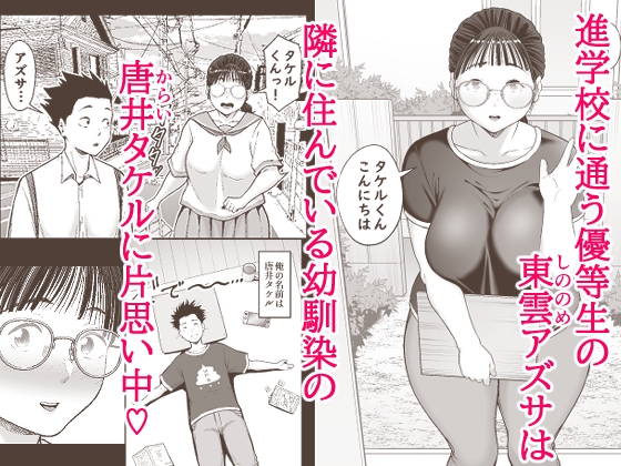 ヤラせてくれる優等生