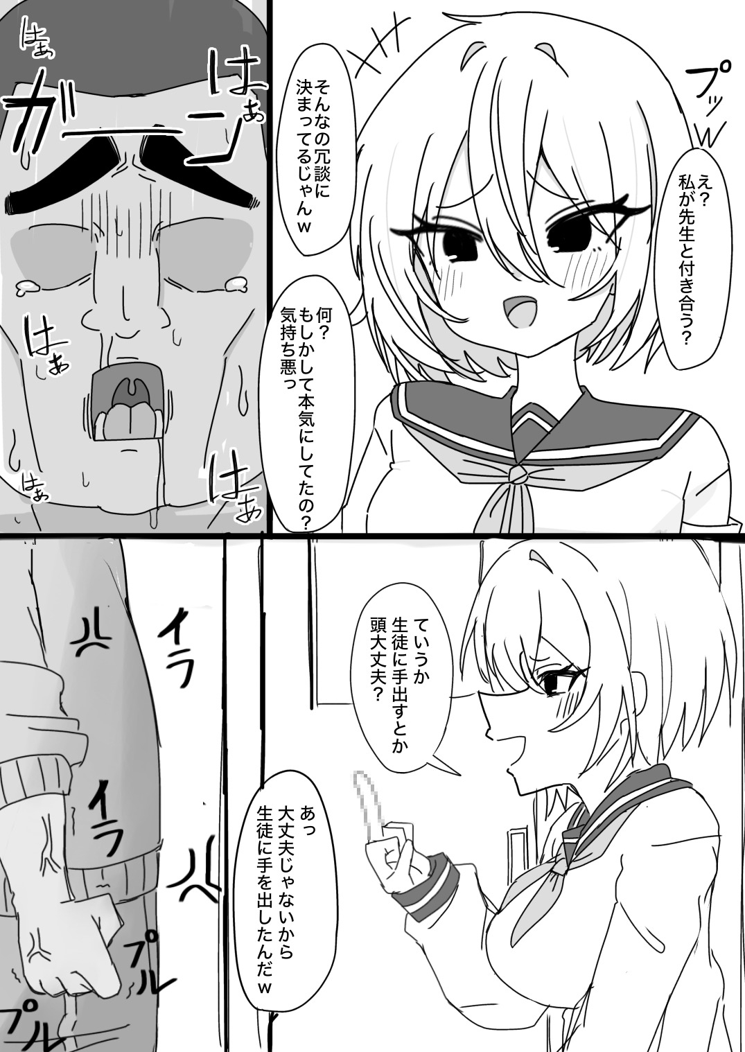 生意気ギャルとわからせS○X3本勝負