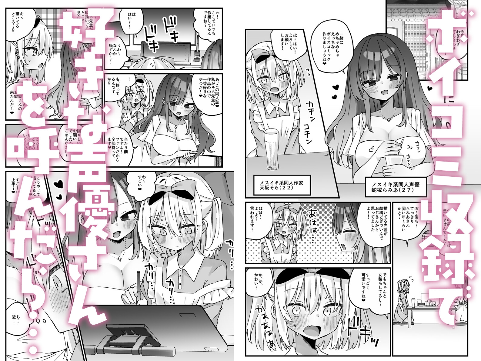 エロ同人作家くん声優お姉さんにメスにされる – Preview 2