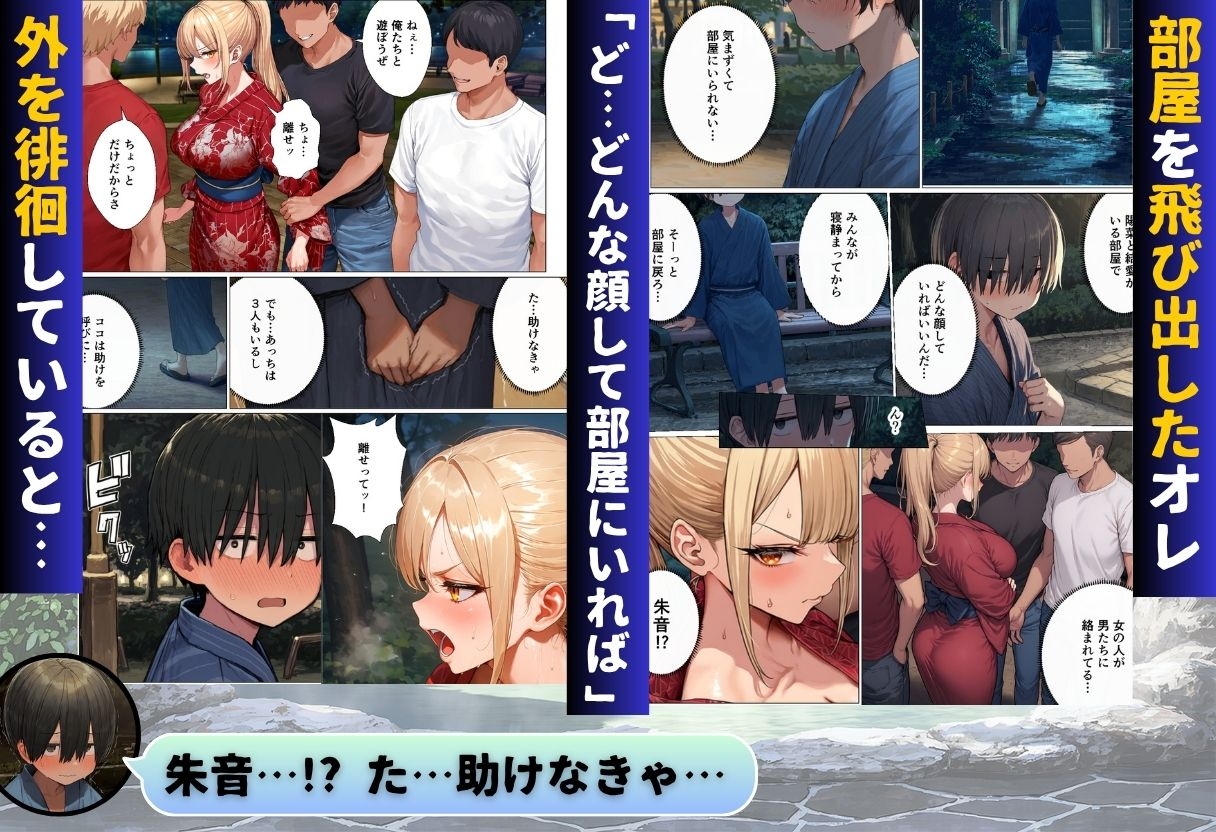 バイト先のギャルと温泉旅行に行ったら巨根がバレて襲われた件