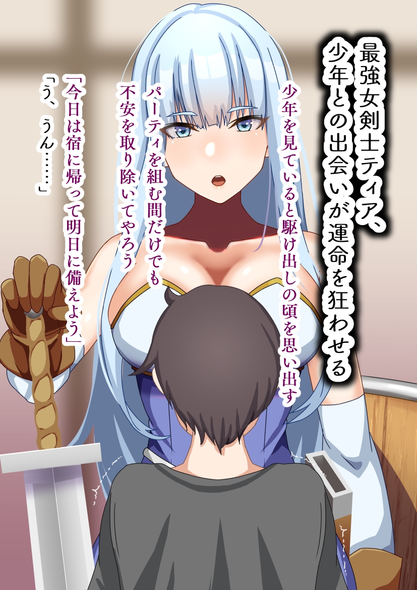 女剣士ティアの没落