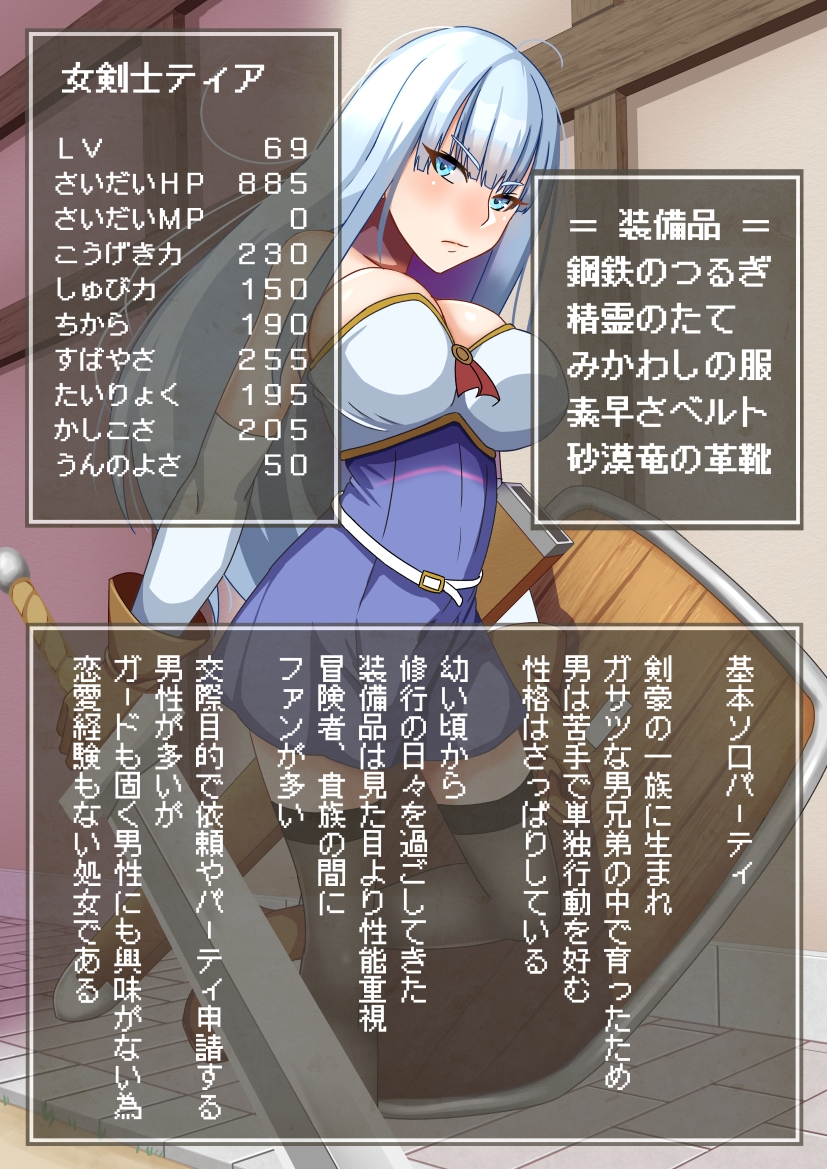女剣士ティアの没落