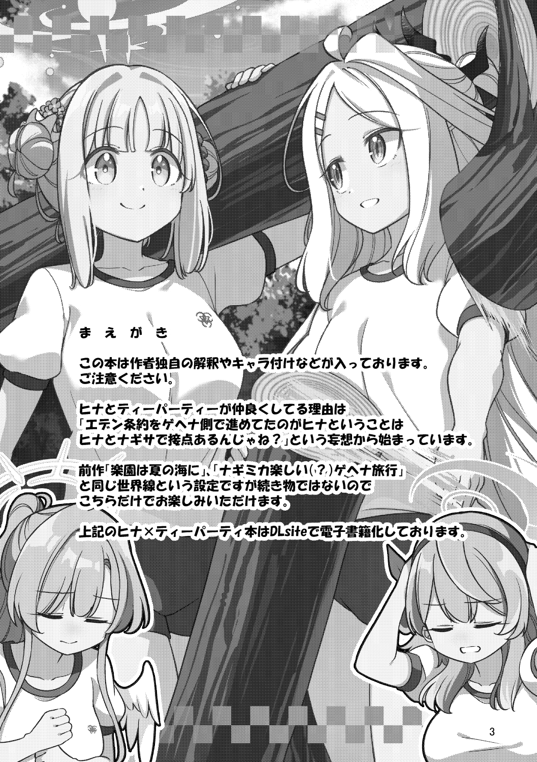 ヒナミカイージーサバイバル