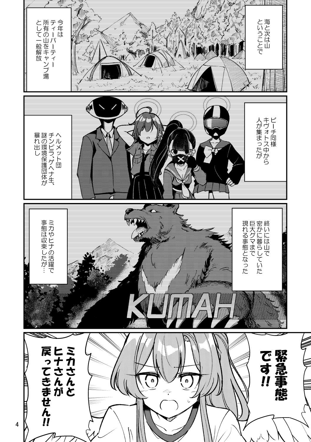 ヒナミカイージーサバイバル