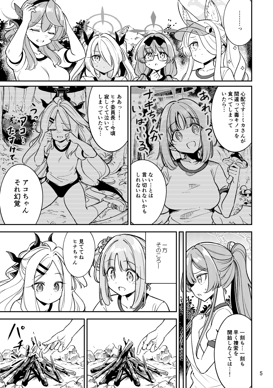 ヒナミカイージーサバイバル