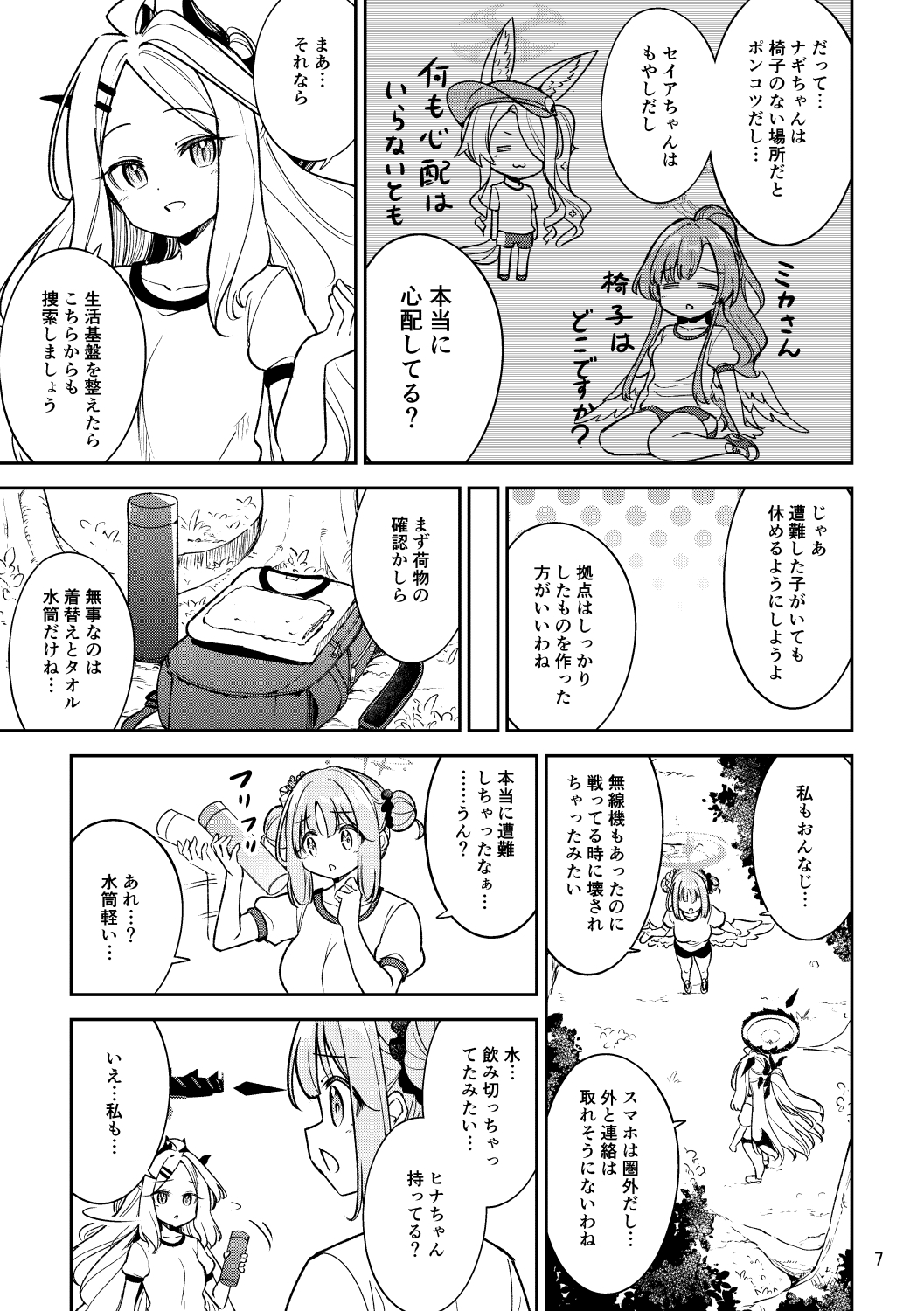 ヒナミカイージーサバイバル