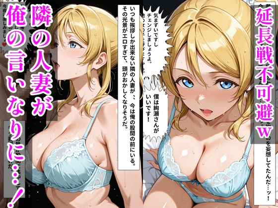 【ラブ○イブ】デリヘル呼んだら隣の人妻、◯里さんが来た