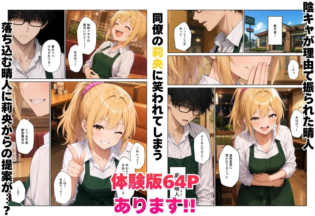 バ先のギャル達と陰キャだった僕がエッチな関係になってハーレム生活になった話