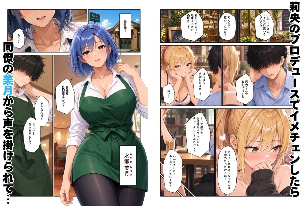 バ先のギャル達と陰キャだった僕がエッチな関係になってハーレム生活になった話