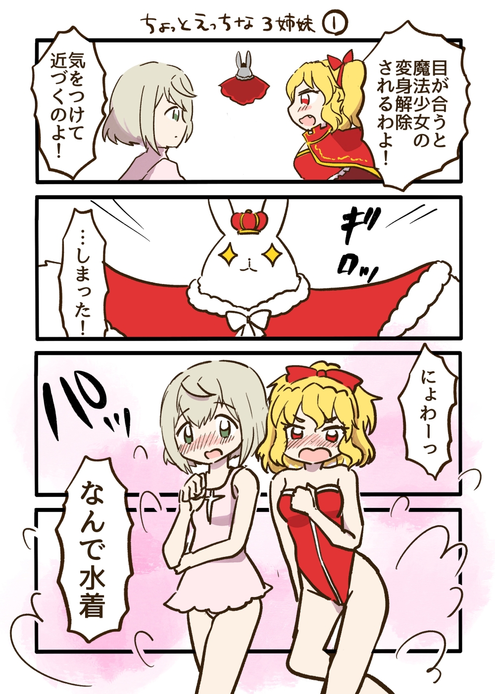 MDDRCOMICSマドドライベスト4コマ漫画 – Preview 3