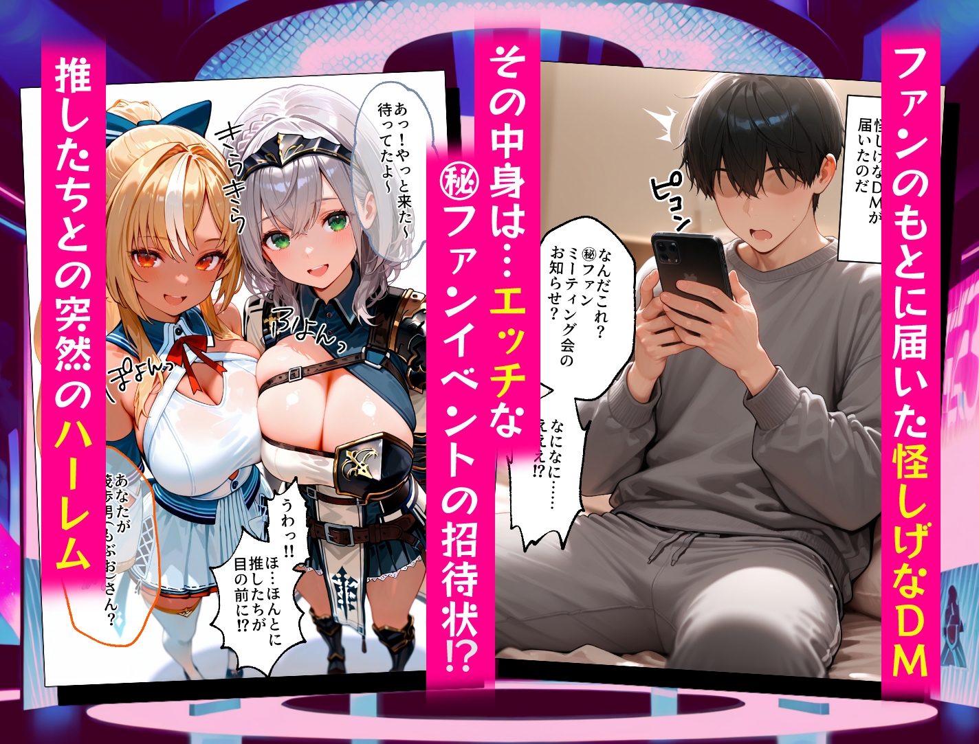 ファンタジーなドスケベマル秘ファンサービス