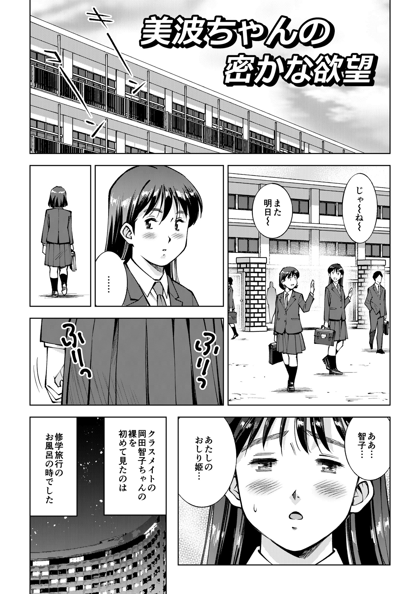 【番外編】美波ちゃんの密かな欲望