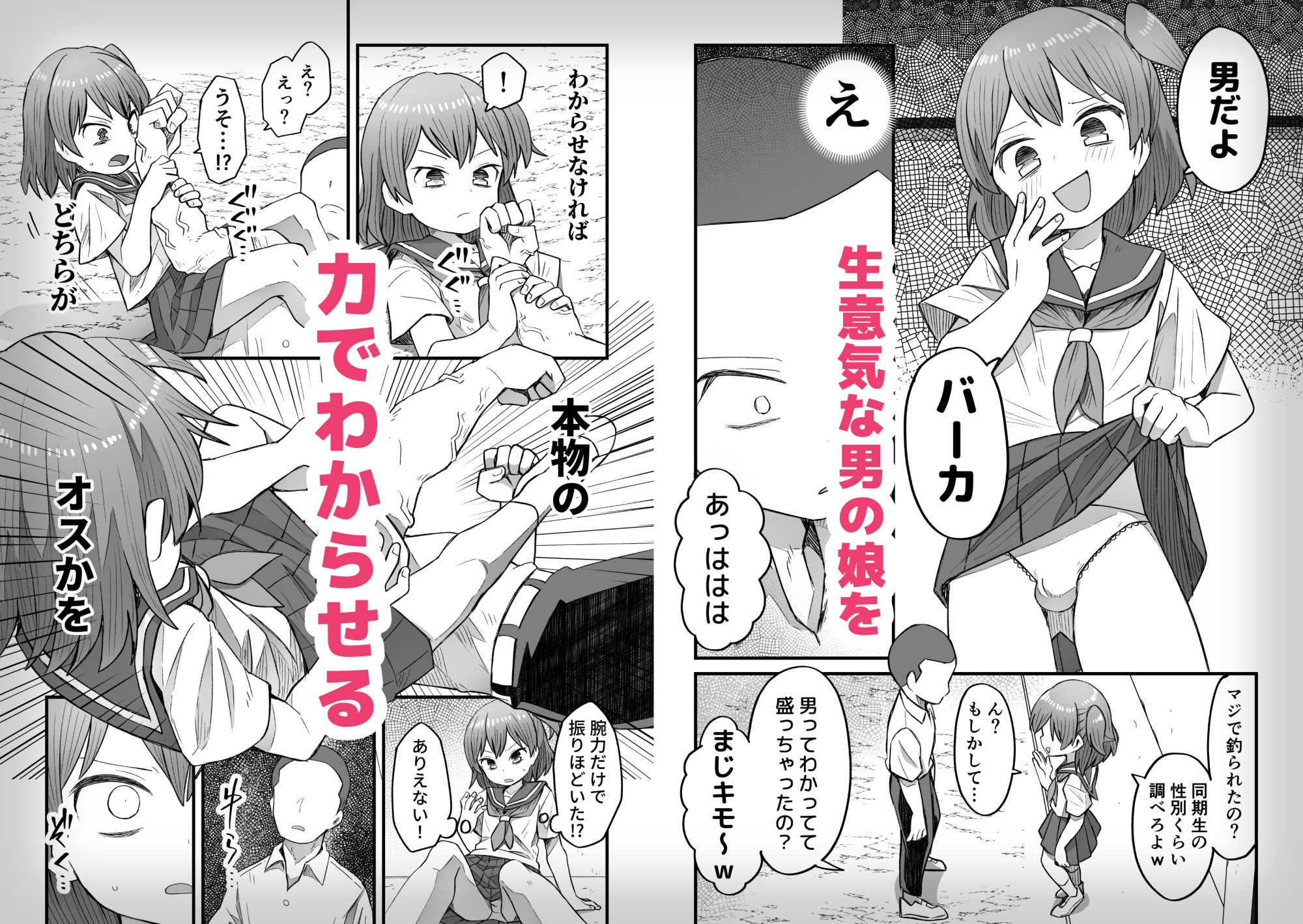 ナマイキ男の娘わからせ日記