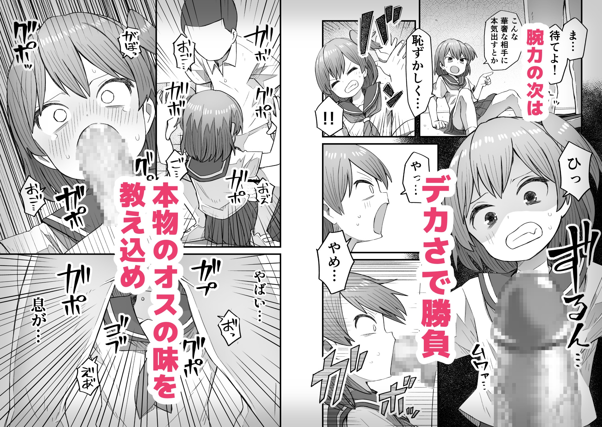 ナマイキ男の娘わからせ日記