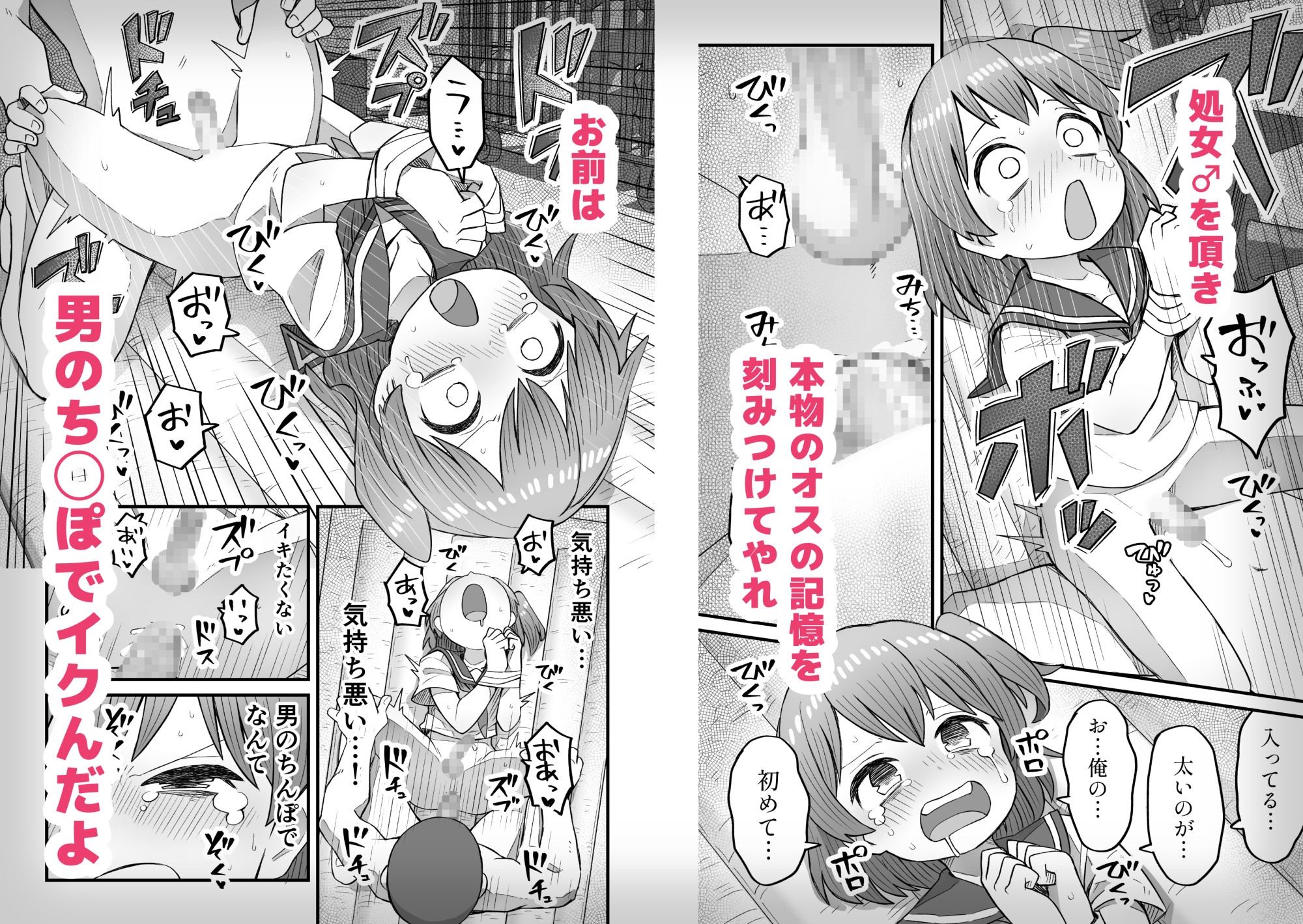 ナマイキ男の娘わからせ日記