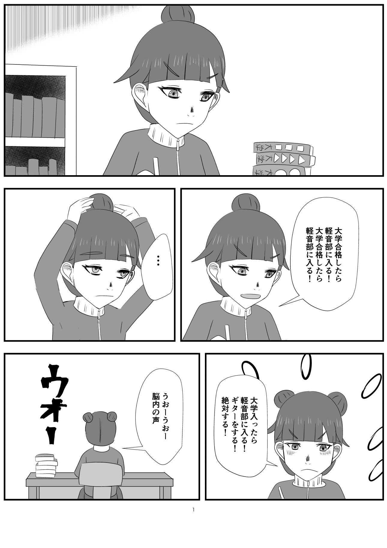 軽音のやつ！