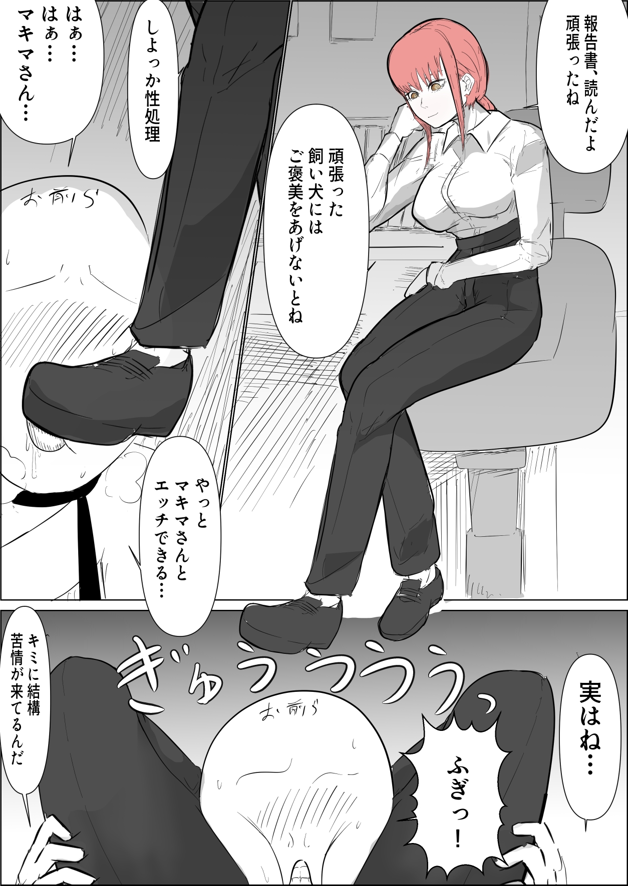 色んなキャラに雑に性処理してもらうシリーズ(チ○ンソーマン編)