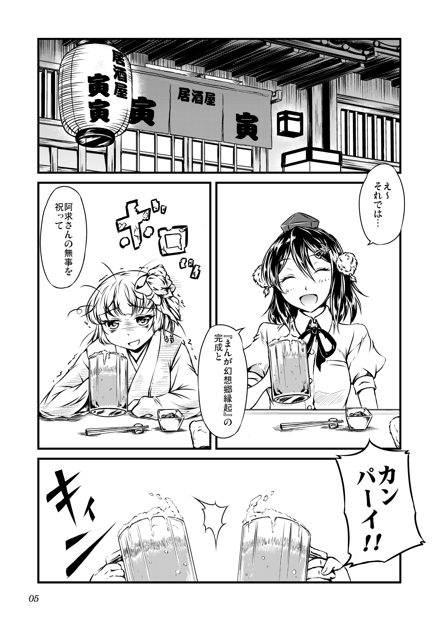 三人が呑む！