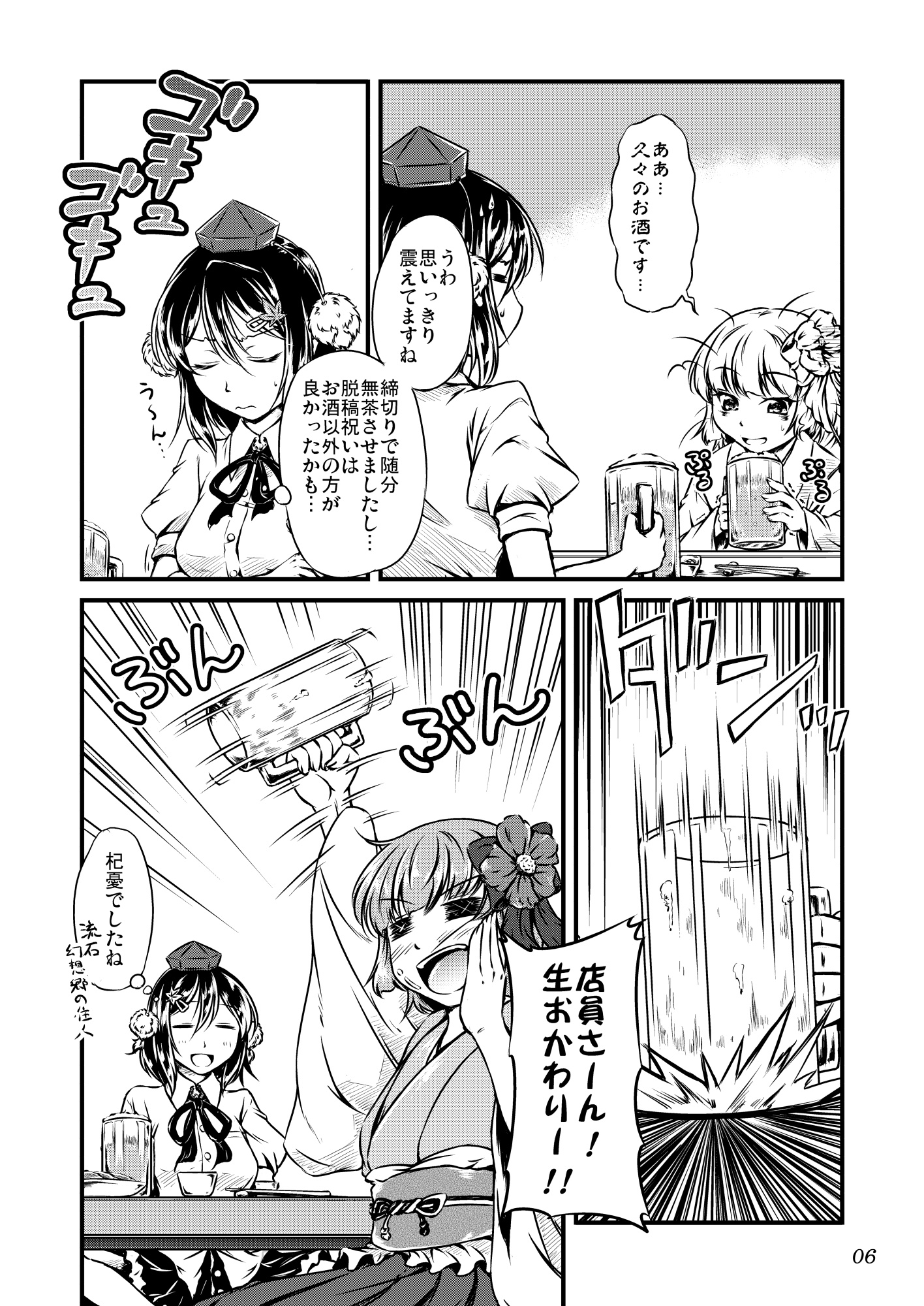 三人が呑む！