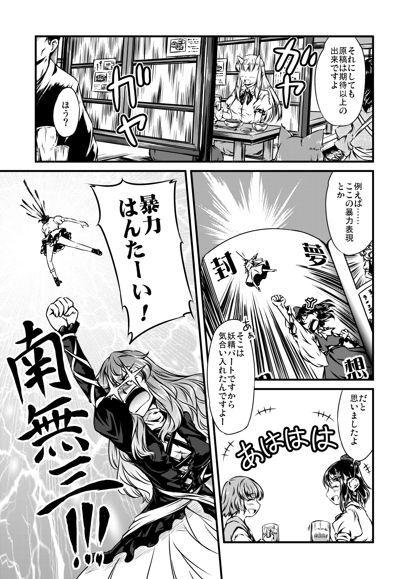 三人が呑む！