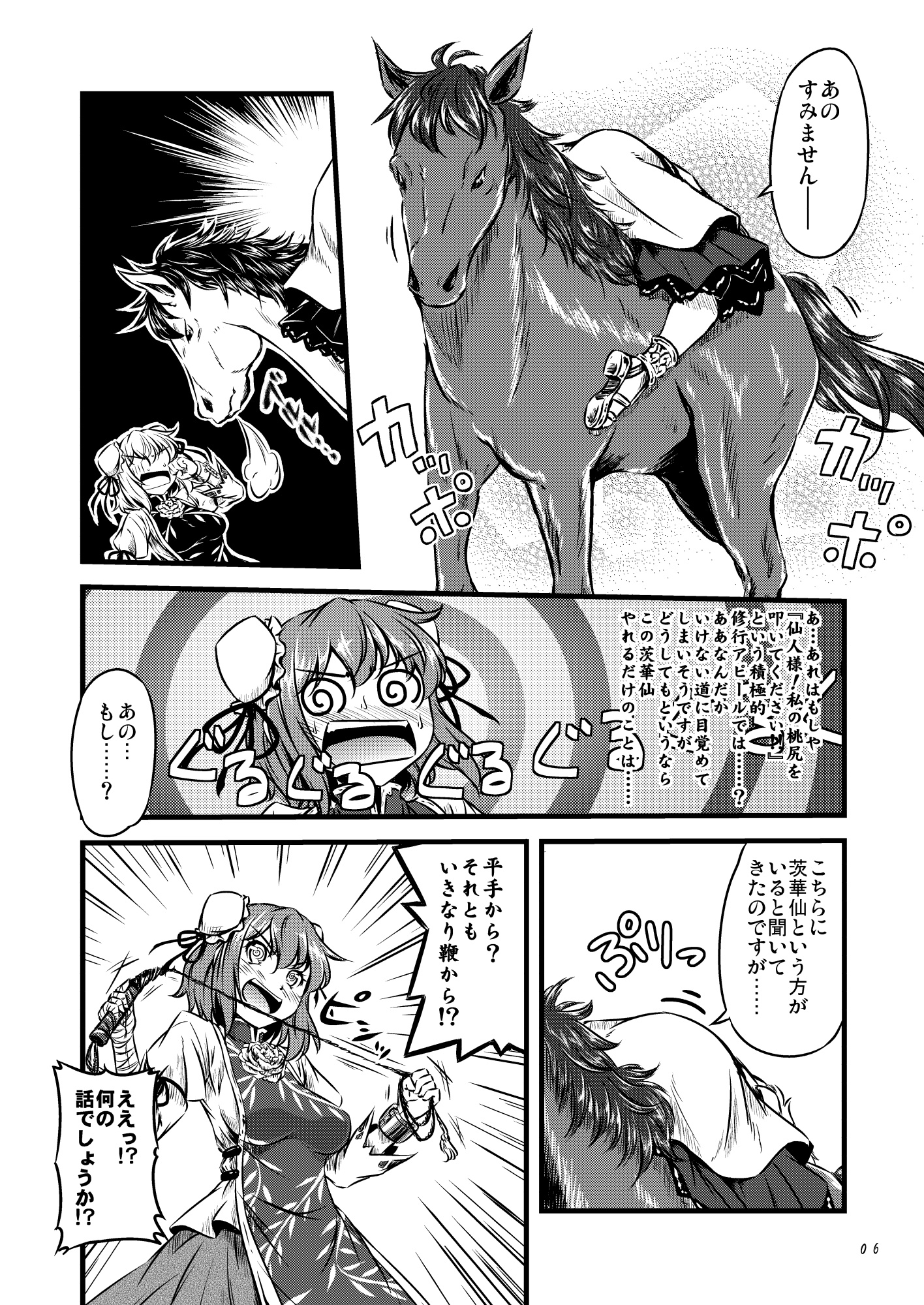 仙人異聞録TaO
