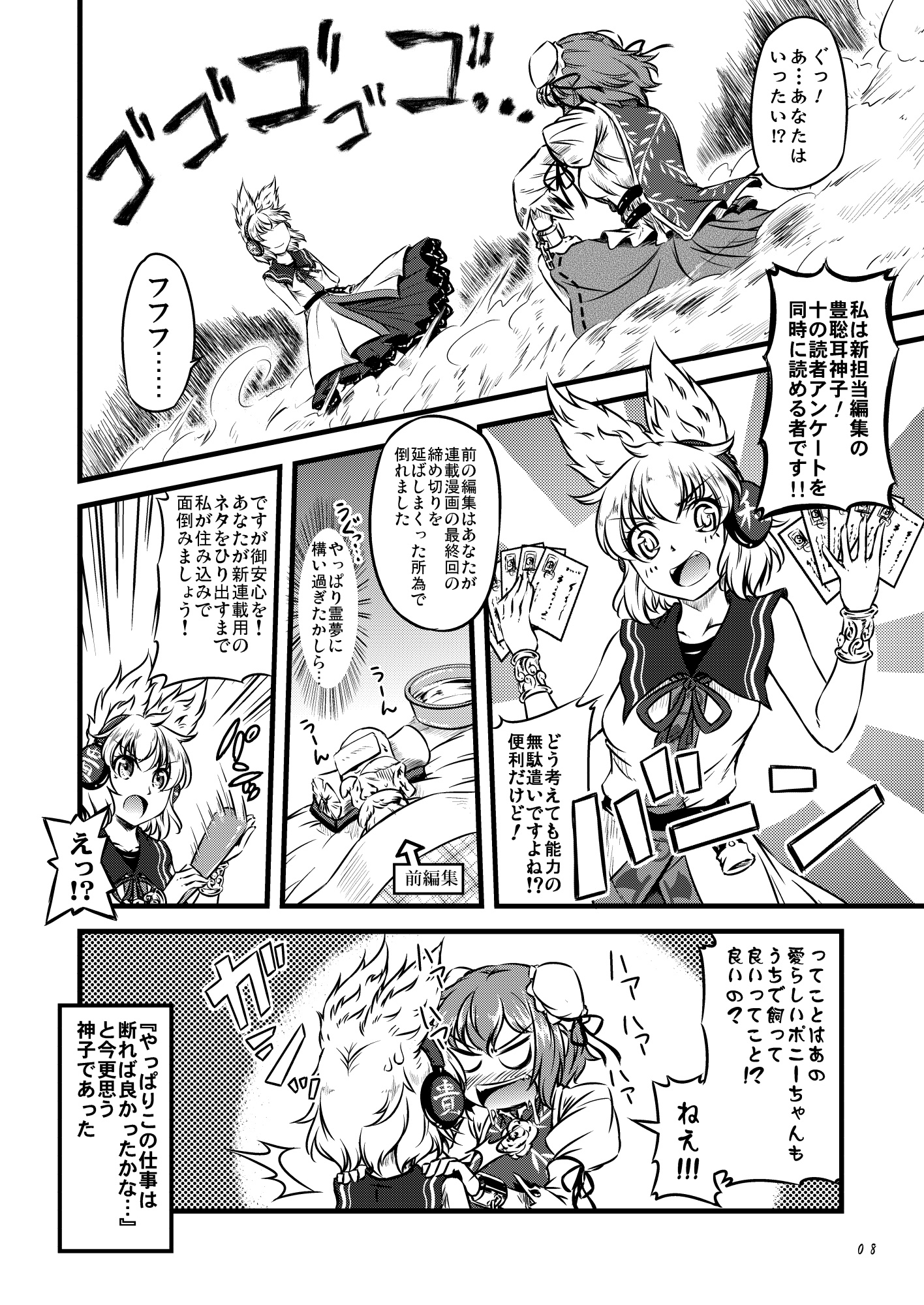 仙人異聞録TaO