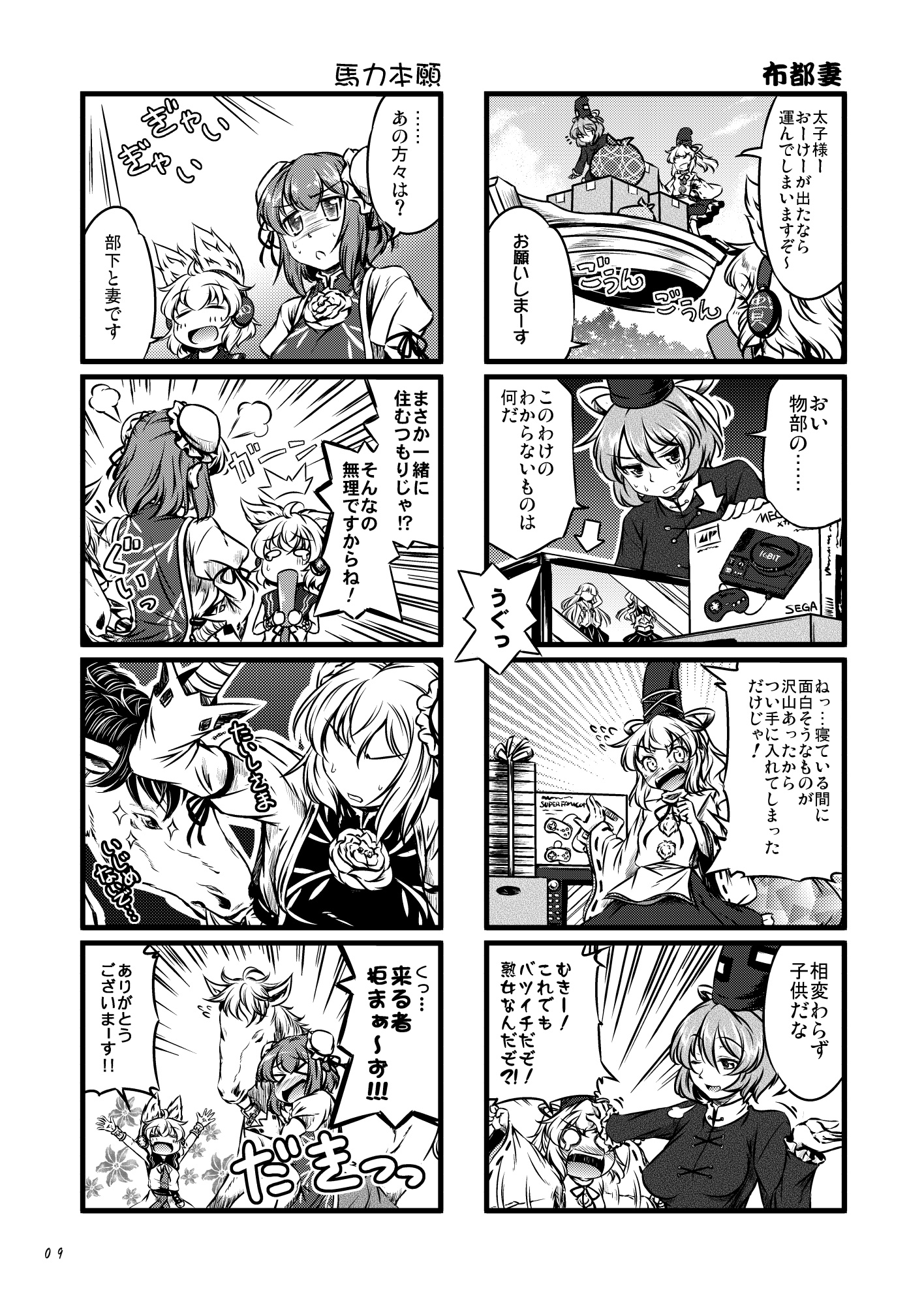 仙人異聞録TaO