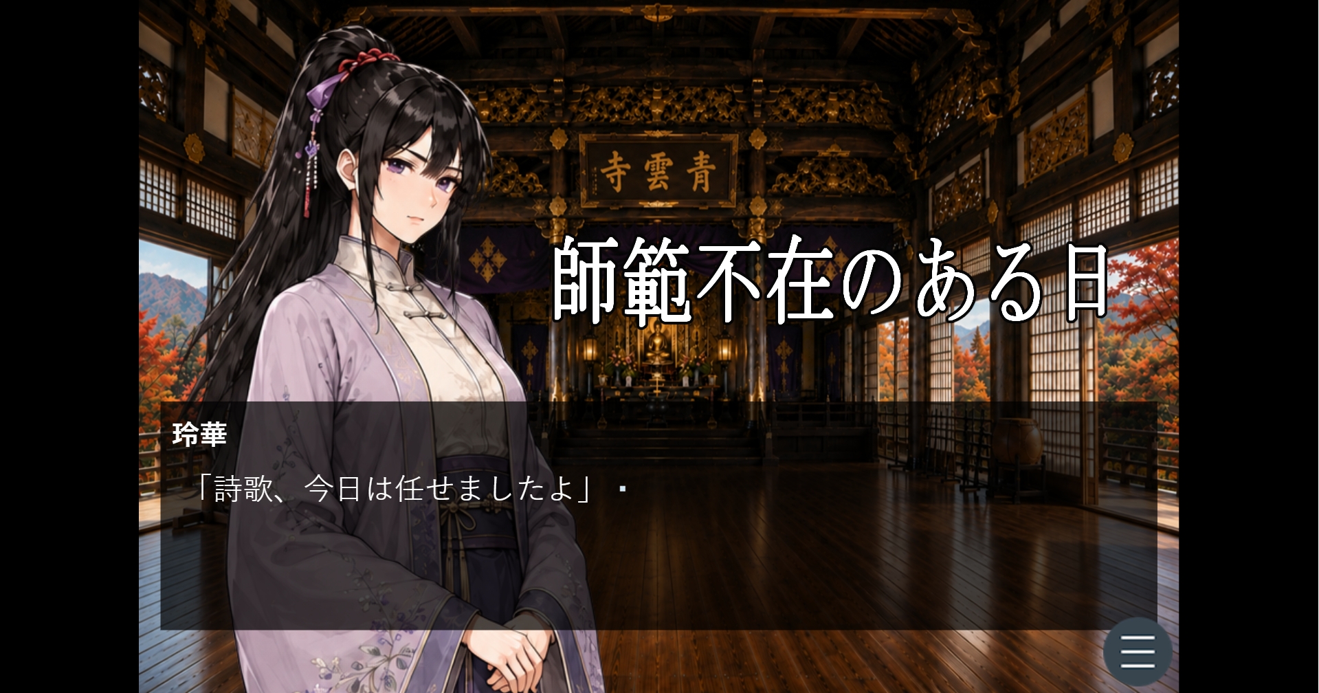 急所の向こう側 ～姉弟子VS弟弟子～