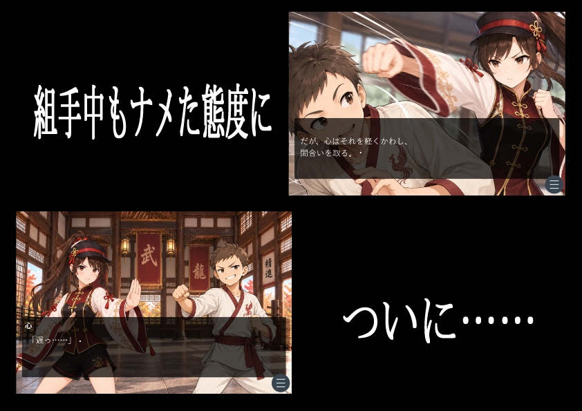 急所の向こう側 ～姉弟子VS弟弟子～