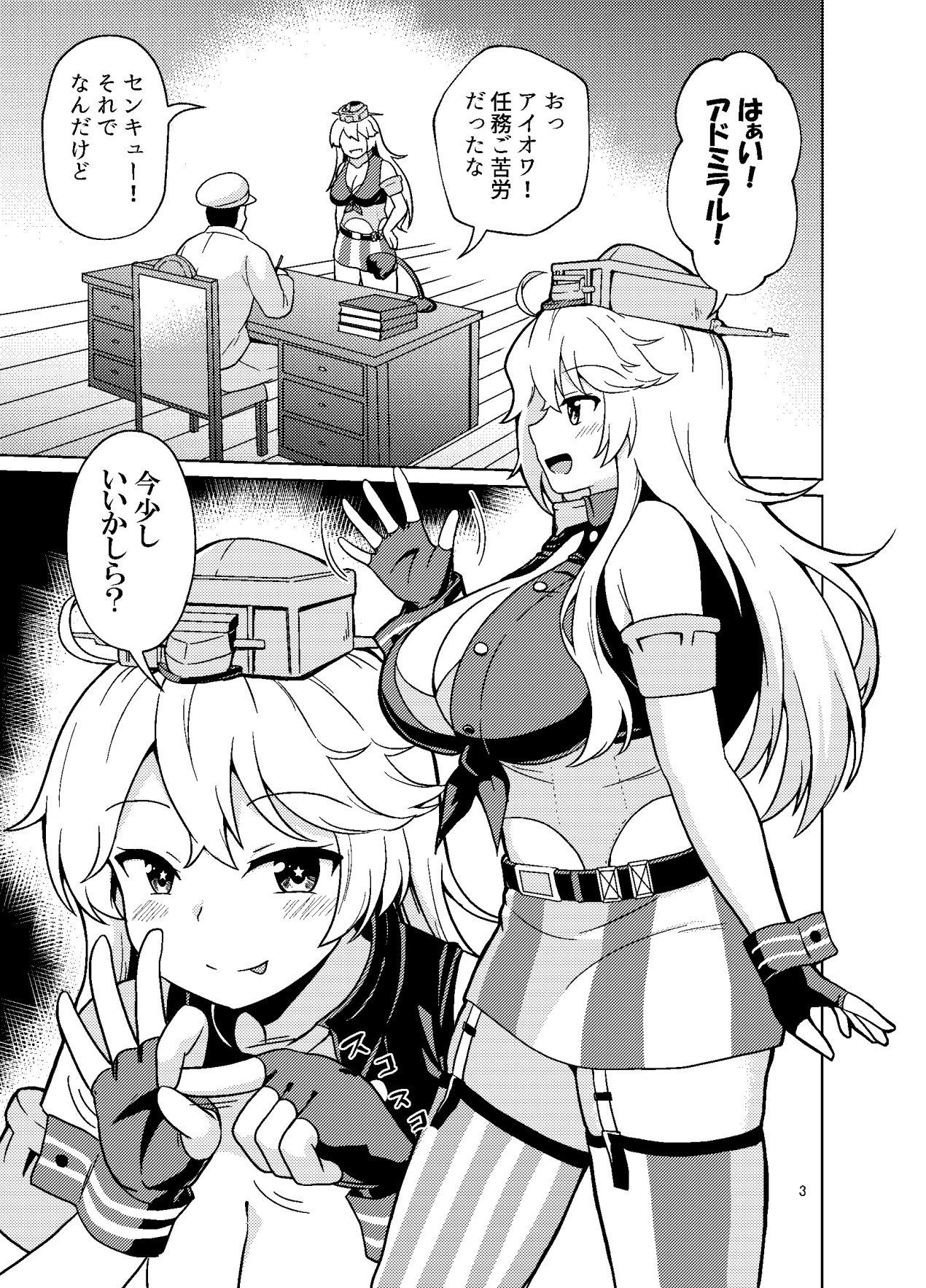 アイオワさんはもっとヤりたい！