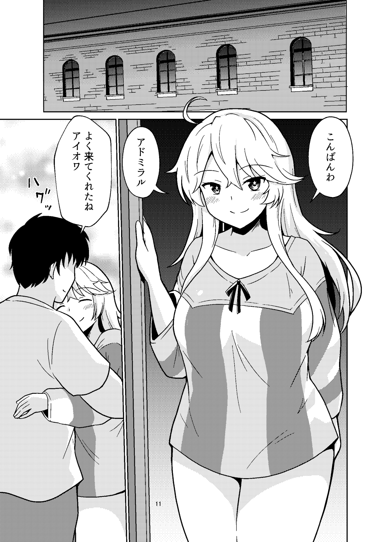 アイオワさんはもっとヤりたい！