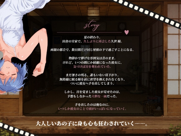 【睡姦×立場逆転】手を出したのは俺なのに。おとなしい彼女に身も心も狂わされた夏