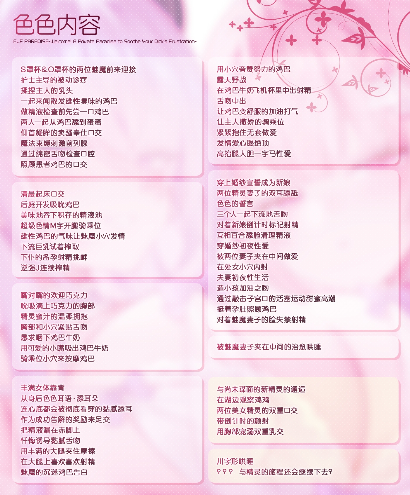 【简体中文版】ELF PARADISE～欢迎光临♪只属于你的治愈鸡鸡烦躁的理想乡～