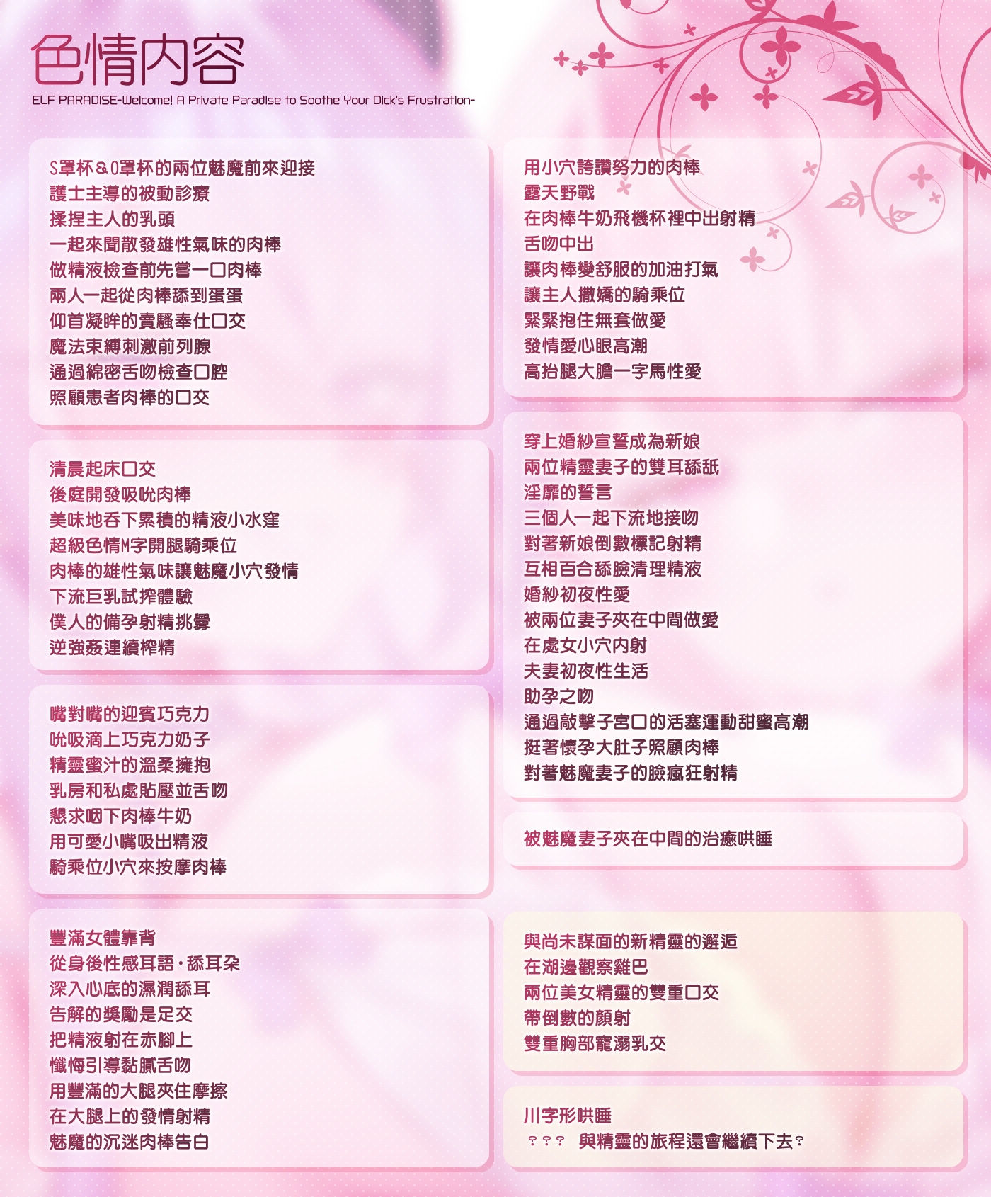 【繁體中文版】ELF PARADISE～歡迎光臨♪治癒焦躁難耐肉棒的只屬於你的理想鄉～